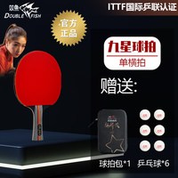 移动端：双鱼 乒乓球拍9星训练比赛横直拍高弹力高粘耐打乒乓球拍