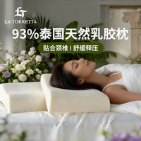 LA TORRETTA 纯享乳胶枕 93%天然乳胶泰国原液成人护颈椎枕头芯波浪枕中枕 单只  中枕