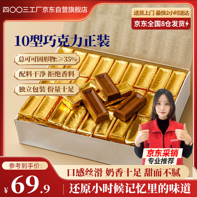 四00三工厂 方便食品巧克力纯可可金砖牛奶巧克力休闲零食办公室糖果10型500g