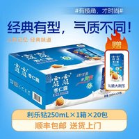 露露 杏仁露经典利乐钻250mL*20整箱山杏仁汕头露露正品01 250mL*20