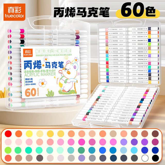 真彩 丙烯马克笔不透色可叠色儿童水彩笔笔芯60色丙稀画笔软头白色