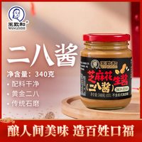 王致和 芝麻花生酱340g*2瓶老北京二八酱