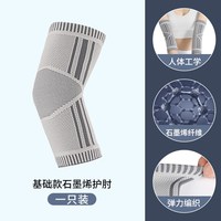移动端：麦斯达 石墨烯护肘 4035# 运动护具