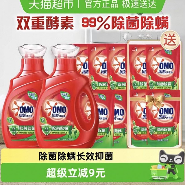 88VIP：奥妙 除菌除螨洗衣液酵素洗衣液11斤（5.5kg*1套）官方正品家用