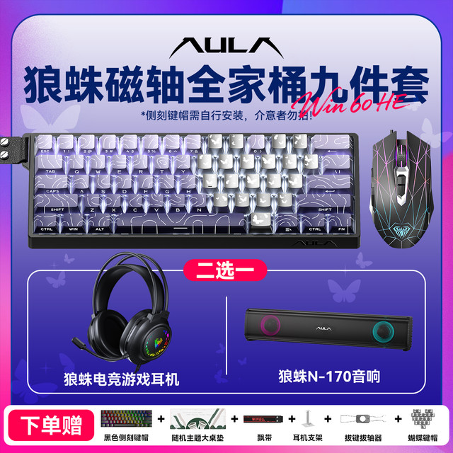 狼蛛 win60磁轴键盘鼠标套装电竞游戏专用高精度等高线