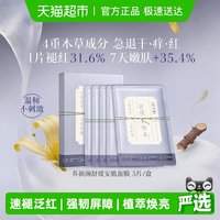  HERBORIST/佰草集 褪红修护 面膜