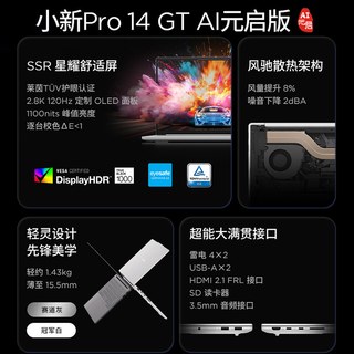 联想 小新Pro14GT 2026 酷睿Ultra5 笔记本电脑