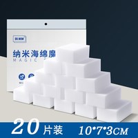 蓝波特 去污 海绵擦 【加厚高密度】10*7*3cm 20片