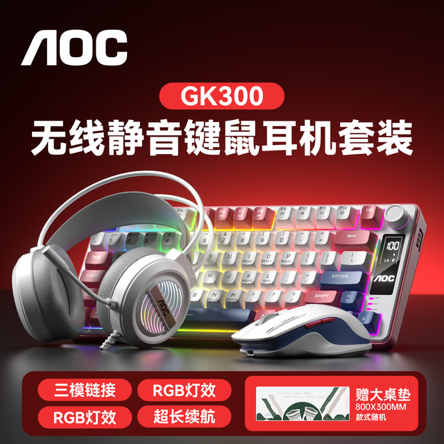 AOC 无线键盘鼠标套装轻音办公游戏蓝牙三模电脑笔记本