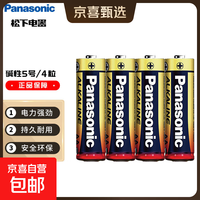 Panasonic 5号4粒碱性干电池7号七号适用于遥控器玩具话筒鼠标键盘 5号4粒