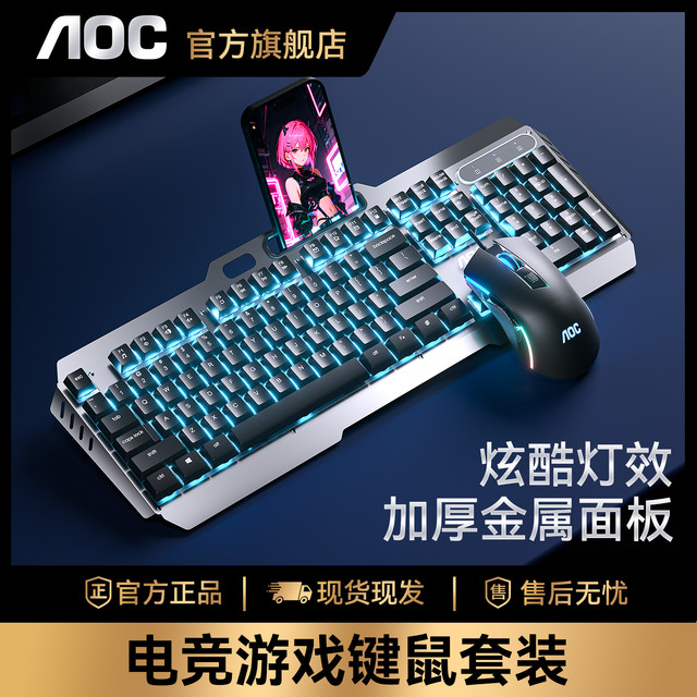AOC 键盘鼠标套装有线电脑游戏电竞usb静音无声办公男生家用性价比