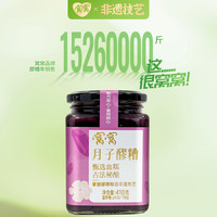 窝窝 血糯米醪糟 410g 四川特产米酒甜酒酿