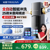 沁园 智能15T-25微米净水家用前置过滤器推荐前置前置净水器净水机