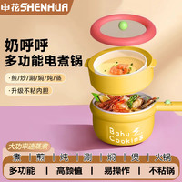 申花 电煮锅3L家用火锅多功能电炒锅带蒸屉电锅学生泡面宿舍小电锅