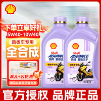 壳牌 正品壳牌爱德王子摩托车机油踏板车专用MB/10W40雅马哈铃木