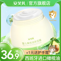 安贝儿 婴儿橄榄油保湿面霜补水滋润皮肤秋冬润肤清爽婴幼儿面霜