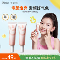 袋鼠妈妈 青少年CC霜提亮修饰乳匀肤水润服帖不脱妆