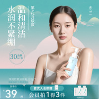 未兰 洗面奶氨基酸洁面乳深层清洁不紧绷温和110g毛茸茸