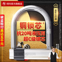 玥玛 摩托车锁防砸防撬防盗自行车锁电动车锁抗液压剪合金钢U型锁