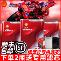 壳牌 劲擎 全合成摩托车机油