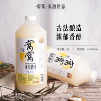 窝窝 正宗浊米酒 2L 手工发酵糯米酒 四川特产