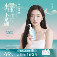 未兰 净润舒颜氨基酸洗面奶深层清洁毛孔温和敏感肌滋润保湿洁面乳