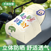 朗程起航 夏天电动车把套防水防暴雨电车电瓶车摩托车立体薄款遮阳防晒手套
