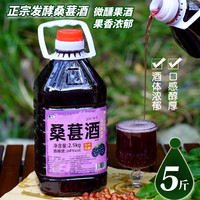 恩楚 桑葚酒 5斤 农家酿制
