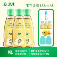 安贝儿 泡澡金露夏季宝宝婴儿春夏季舒缓新生婴幼儿专用