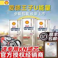 壳牌 爱德王子10W40/50U能量摩托车机油全合成杜卡迪原厂