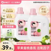 巴啦豆丁 婴童衣物活氧颗粒香氛泡洗粉低温速溶青少年校服去污去黄