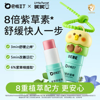 巴啦豆丁 紫草膏BEBE联名植萃止痒紫草舒缓膏儿童清凉舒痒膏止痒膏