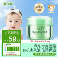 安贝儿 婴儿山茶油润肤霜四季可用深层补水温和清爽儿童学生敏感肌