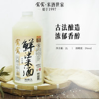 窝窝 5度鲜浊米酒 2L 低度糯米酒