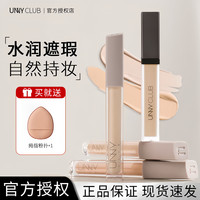 unny 遮瑕液水润遮瑕膏遮痘遮斑学生轻薄服帖不易暗沉不易卡粉干皮