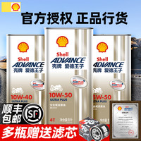 壳牌 U+能量爱德王子劲擎10W50全合成摩托车机油Ninja400春风赛600