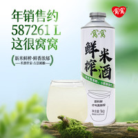 窝窝 原味鲜榨米酒 罐装 低度糯米酒 农家自酿甜酒 女士微醺