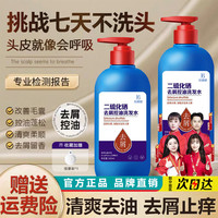 倍膳健 二硫化硒洗发水去屑止痒轻盈控油清爽蓬松柔顺秀发男女通用洗头膏