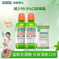 凯斯博士 留香清新洁牙漱口水杀菌率99%