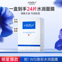 WIS 隐形水润面膜保湿舒缓修护面膜补水修护男女护肤k