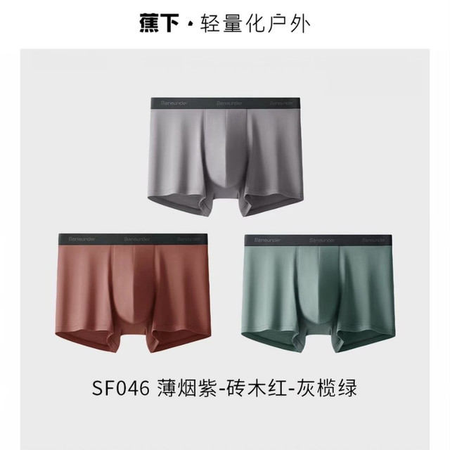 蕉下 男士莫代尔平角内裤 3条装