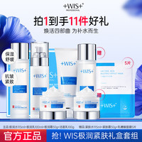 WIS 极润紧肤套装水乳霜洁面补水抗皱紧致护肤正品 koc