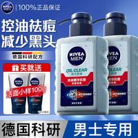 妮维雅 男士控油祛痘深层清洁去黑头洗面奶洁面抗痘护肤品官方正品
