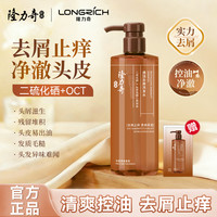 隆力奇 焕活去屑洗发水二硫化硒加OCT双重去屑控油舒缓