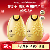 韩后 防汗保湿清透防晒露SPF47防晒好物双支装保湿隔离