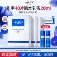 WIS 隐形水润面膜补水保湿舒缓面膜贴护肤轻薄贴肤K.