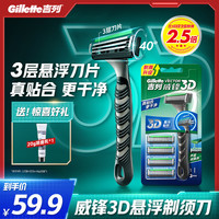 吉列 威锋3D全新升级新款三层手动剃须刀刮胡子刮脸刀