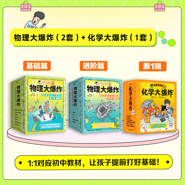 《物理大爆炸:128堂物理通关课》李剑龙 科技大爆炸