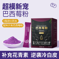 中广德盛 巴西莓粉果蔬粉健身代餐粉 100g*3+30g*2