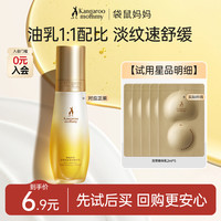 袋鼠妈妈 双萃小金瓶2ml*5精华乳抚纹身体乳滋润推荐